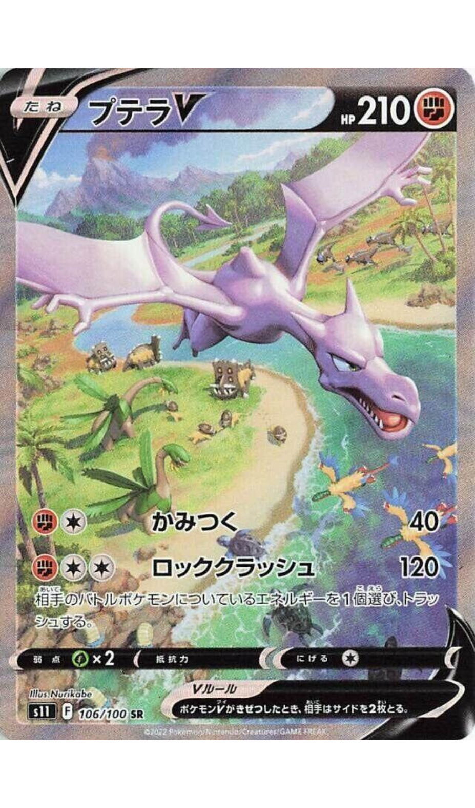 AERODACTYL 106/100 POKEMON JAPANESE LOST ABYSS ALTERNATE ART