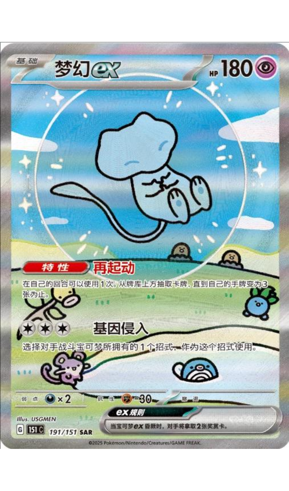 MEW EX 191/151 CHINESE 151C SPECIAL ART RARE