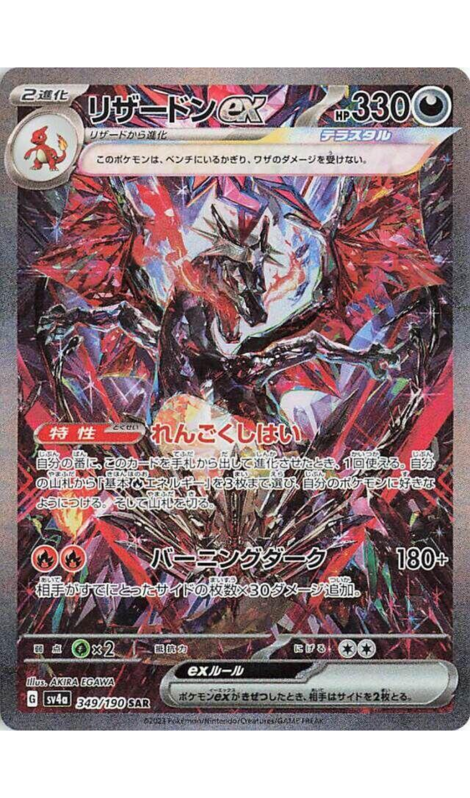 CHARIZARD EX 349/190 POKEMON JAPANESE SHINY TREASURE EX SPECIAL ART RARE