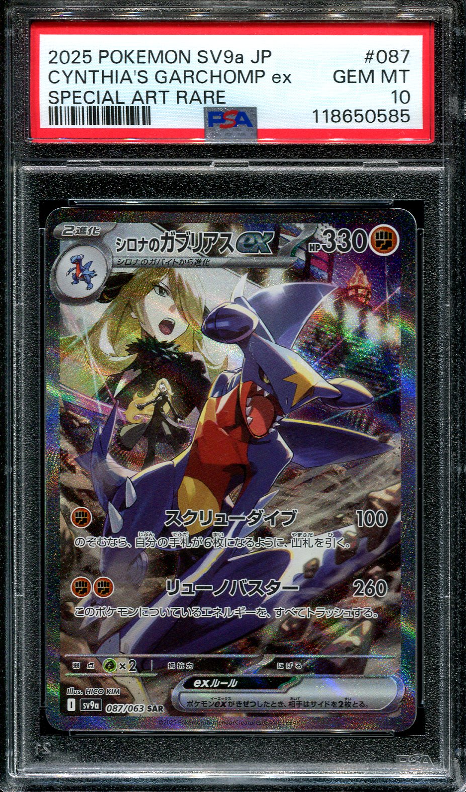 CYTHNTHIA'S GARCHOMP EX 087/063 POKEMON PSA 10 JAPANESE SV9A SPECIAL ART RARE