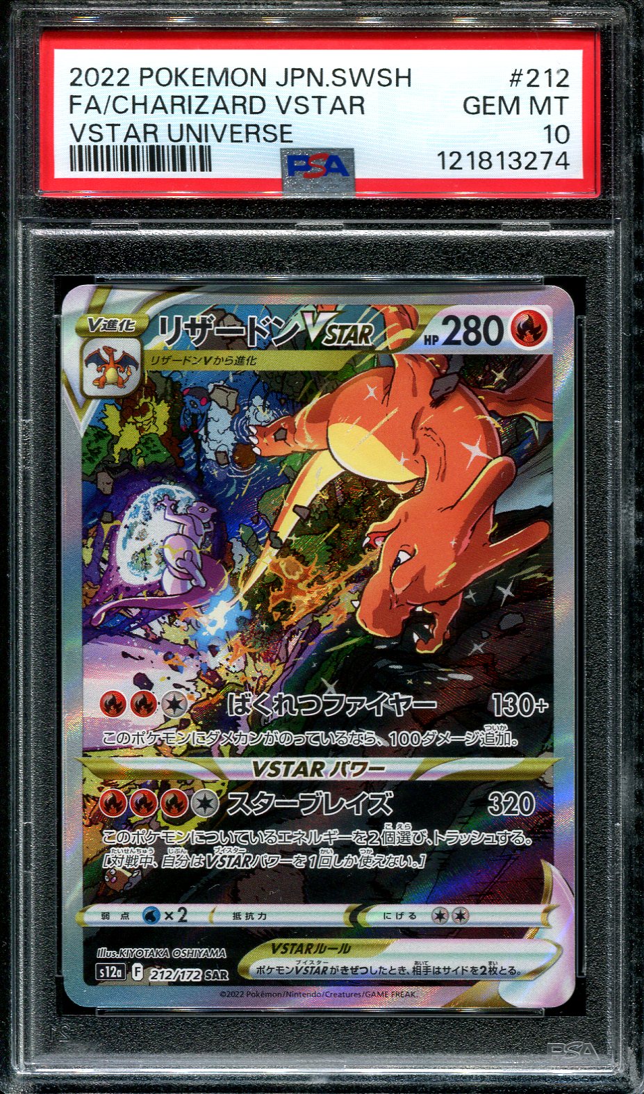 CHARIZARD VSTAR 212/172 POKEMON PSA 10 JAPANESE VSTAR UNIVERSE ALTERNATE ART