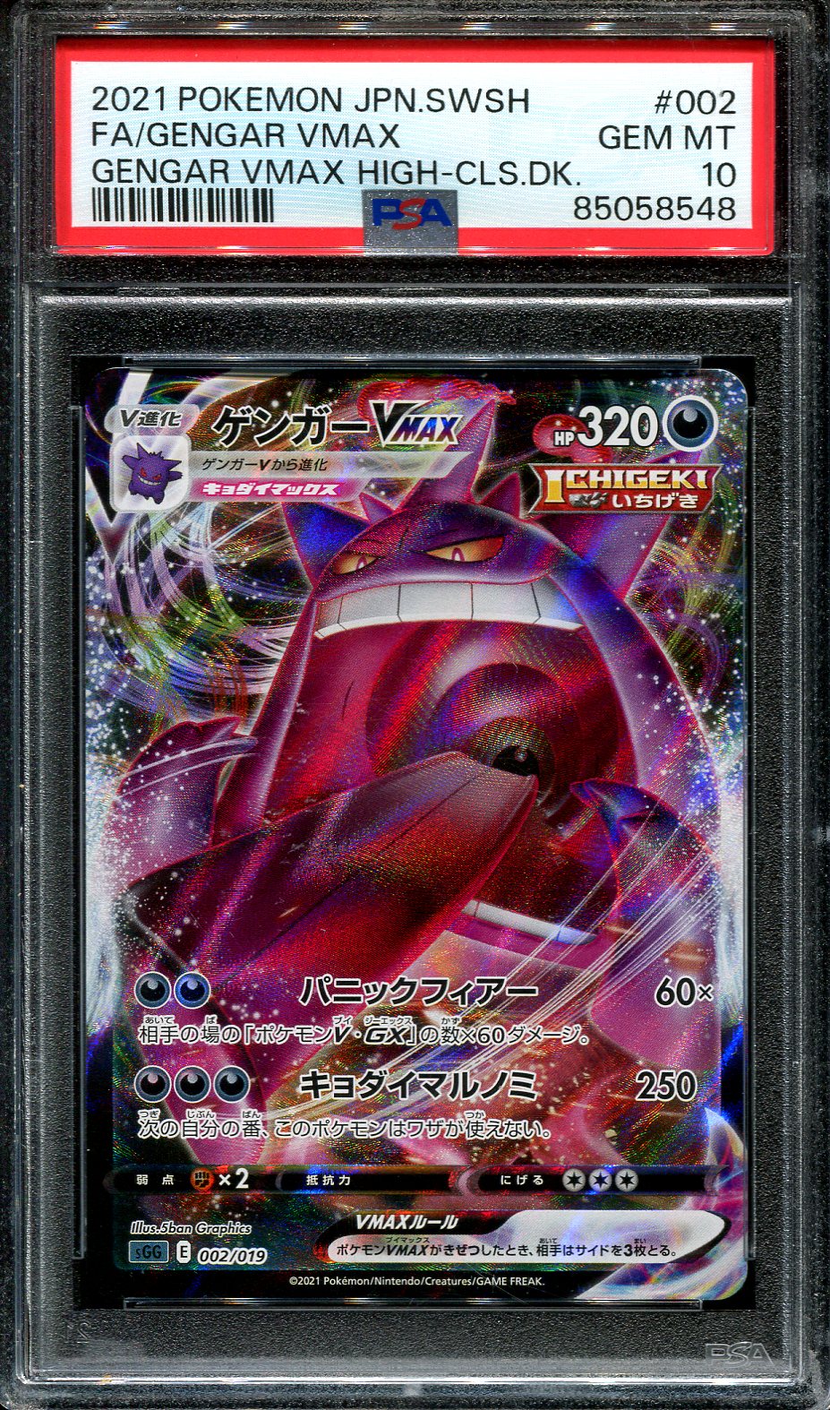 GENGAR VMAX 002/019 PSA 10 POKEMON JAPANESE GENGAR VMAX HIGH CLASS DECK