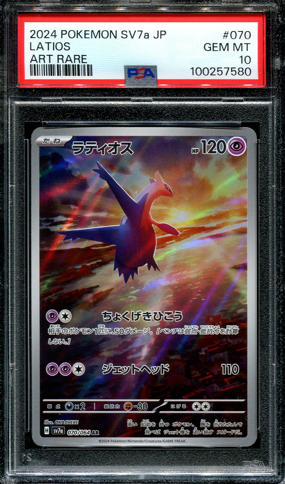 LATIOS 070/064 POKEMON PSA 10 JAPANESE PARADISE DRAGONA ART RARE