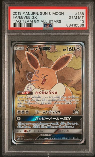 EEVEE GX 188/173 PSA 10 POKEMON JAPANESE TAG TEAM ALL STARS FULL ART