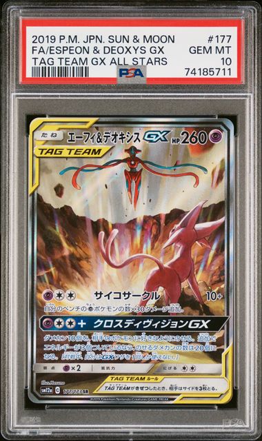 ESPEON & DEOXYS GX 177/173 PSA 10 POKEMON JAPANESE TAG TEAM GX ALL STARS ALTERNATE ART