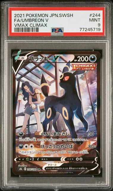 UMBREON V 244/184 PSA 9 POKEMON JAPANESE VMAX CLIMAX