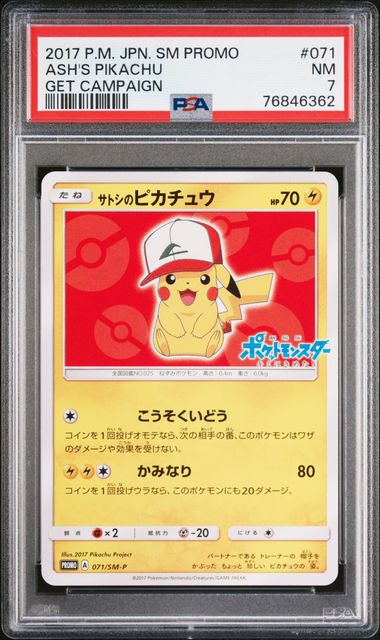 ASH'S PIKACHU 071/SM-P PSA 7 POKEMON JAPANESE GET CAMPAIGN PROMO
