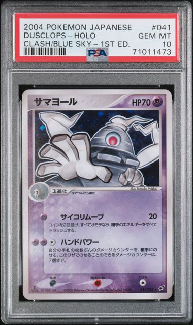 DUSCLOPS 041/052 PSA 10 POKEMON JAPANESE CLASH OF THE BLUE SKY HOLO RARE