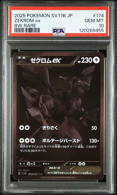 ZEKROM EX 174/086 PSA 10 POKEMON JAPANESE SV11B BW RARE