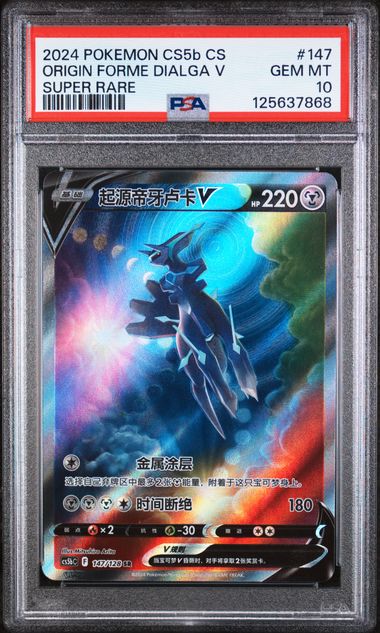 ORIGIN FORME DIALGA V 147/128 PSA 10 POKEMON CHINESE CS5B SUPER RARE
