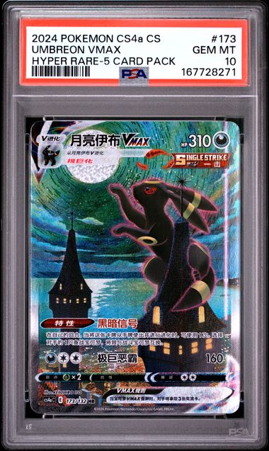 UMBREON VMAX 173/132 PSA 10 POKEMON CHINESE 5 CARD PACK HYPER ARE
