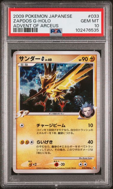 ZAPDOS G 033/090 PSA 10 POKEMON JAPANESE ADVENT OF ARCEUS HOLO