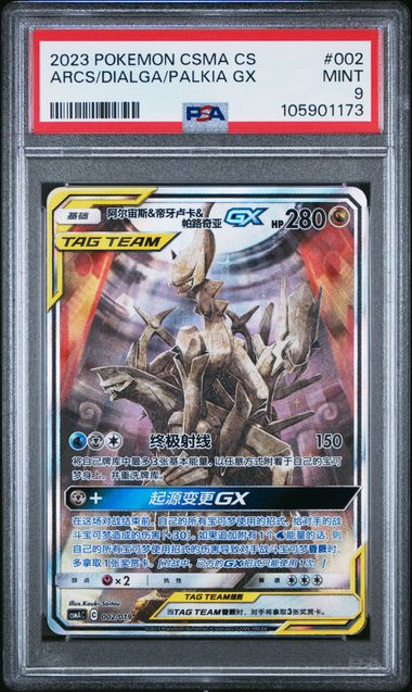 ARCEUS & DIALGA & PALKIA GX 002/019 PSA 9 POKEMON CHINESE CSMA ALTERNATE ART