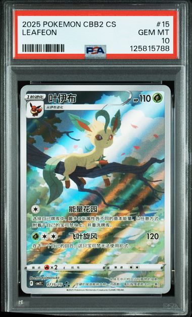 LEAFEON 0715/15 PSA 10 POKEMON CBB2 CHINESE EXCLUSIVE FULL ART