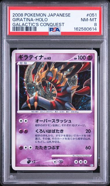 GIRATINA 051/096 PSA 8 POKEMON JAPANESE GALACTICS CONQUEST HOLO RARE