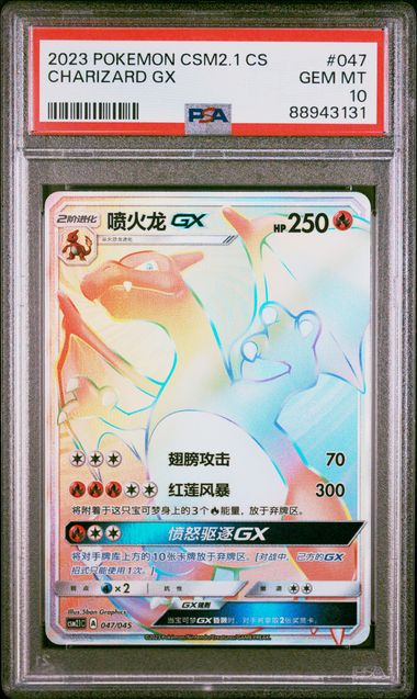 CHARIZARD GX 047/045 PSA 10 POKEMON CHINESE CSM2.1 RAINBOW RARE