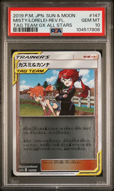 MISTY & LORELEI 147/173 PSA 10 POKEMON JAPANESE TAG TEAM GX ALL STARS REVERSE HOLO