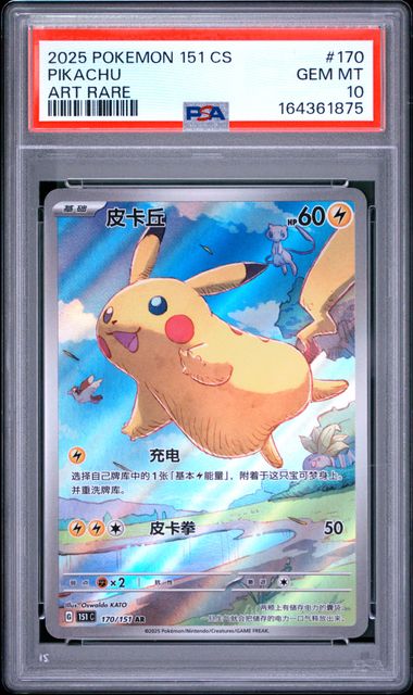 PIKACHU 170/151 PSA 10 POKEMON CHINESE 151 ART RARE