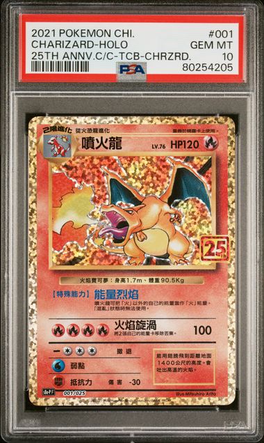 CHARIZARD 001/025 PSA 10 POKEMON CHINESE 25TH ANNIVERSARY CHARIZARD HOLO
