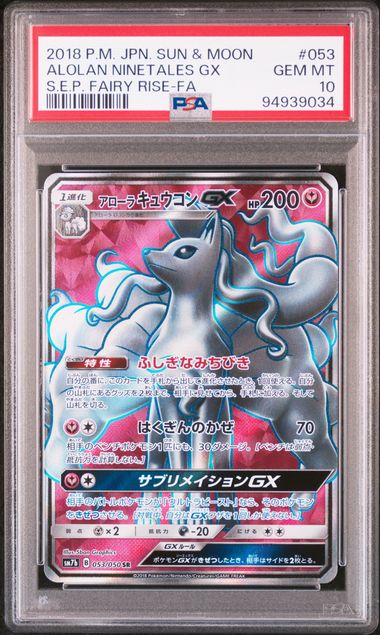 ALOLAN NINETALES GX 053/050 PSA 10 POKEMON JAPANESE FAIRY RISE FULL ART