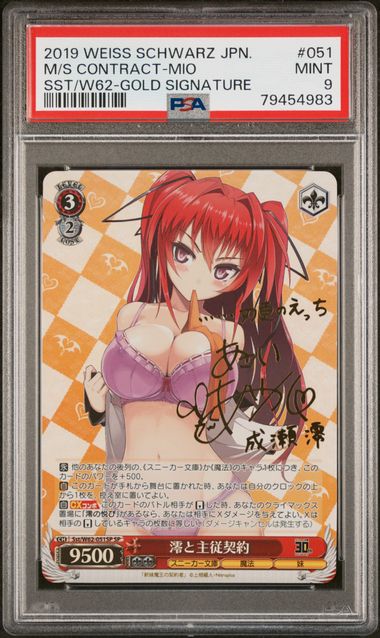 M/S CONTRACT - MIO 051SP PSA 9 WEISS SCHWARZ GOLD SIGNATURE