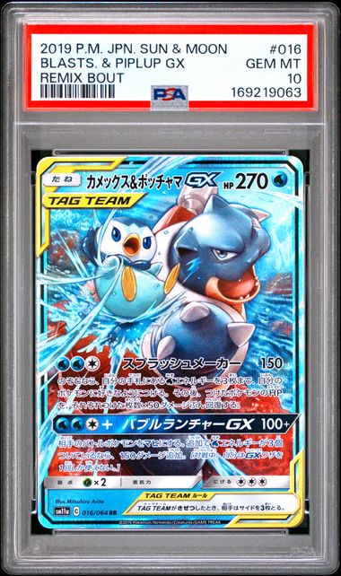 BLASTOISE & PIPLUP GX 016/064 PSA 10 POKEMON JAPANESE REMIX BOUT ULTRA RARE