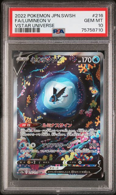 LUMINEON V 216/172 PSA 10 POKEMON JAPANESE VSTAR UNIVERSE SAR