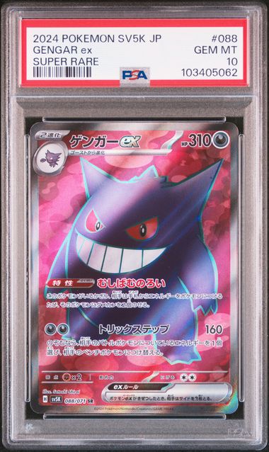 GENGAR 088/071 PSA 10 POKEMON JAPANESE SV5K SUPER RARE