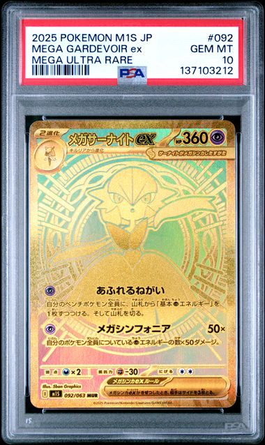 MEGA GARDEVOIR EX 092/063 PSA 10 POKEMON JAPANESE M1S MEGA ULTRA RARE