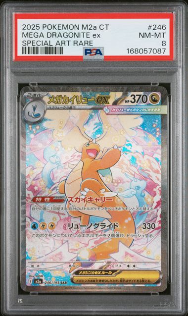 MEGA DRAGONITE EX 246/193 PSA 8 POKEMON JAPANEE M2A SPECIAL ART RARE