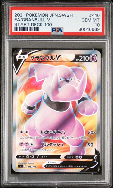 GRANBULL 416/414 PSA 10 POKEMON JAPANESE START DECK 100 FULL ART