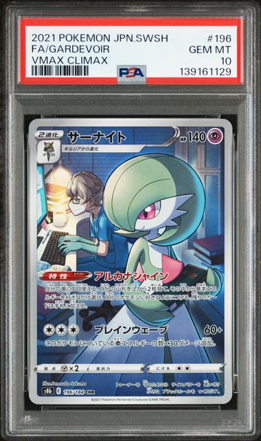 GARDEVOIR 196/184 PSA 10 POKEMON JAPANESE VMAX CLIMAX CHR