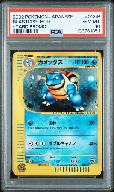 BLASTOISE 013/P PSA 10 POKEMON JAPANESE ECARD PROMO HOLO
