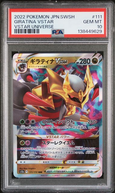 GIRATINA VSTAR 111/172 PSA 10 POKEMON JAPANESE VSTAR UNIVERSE RRR