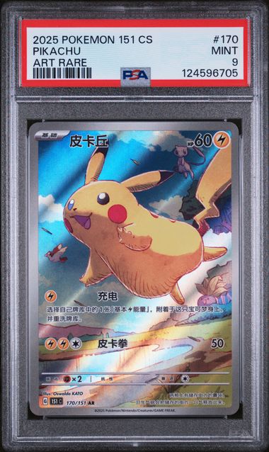 PIKACHU 170/151 PSA 9 POKEMON CHINESE 151 ART RARE