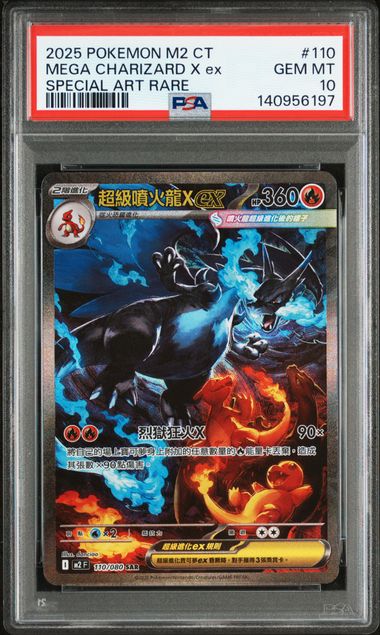 MEGA CHARIZARD X EX 110/080 PSA 10 POKEMON CHINESE TRADITIONAL SPECIAL ART RARE