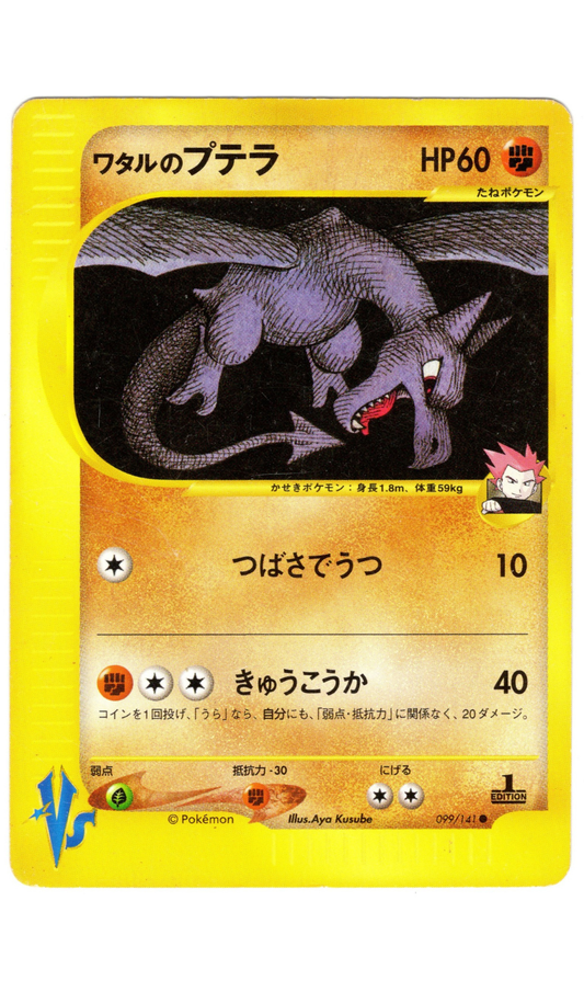 LANCE'S AERODACTYL 099/141 POKEMON JAPANESE VS NON HOLO - LP