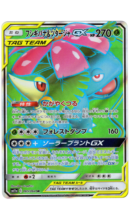 VENUSAUR & SNIVY GX 065/064 JAPANESE SM11A SR