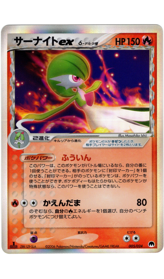 GARDEVOIR EX 005/024 POKEMON JAPANESE DELTA SPECIES HOLO RARE - LP