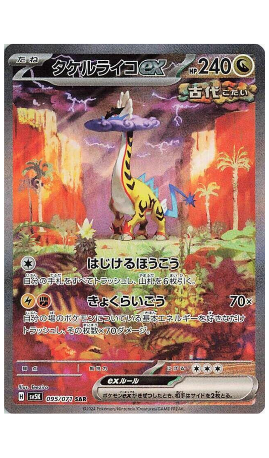 RAGING BOLT EX 095/071 POKEMON JAPANESE WILD FORCE SPECIAL ART RARE - NM