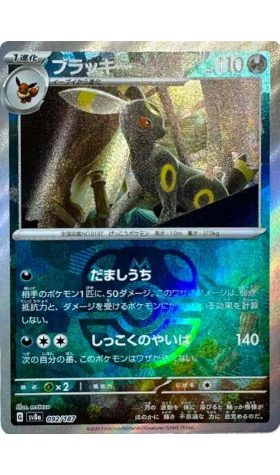 UMBREON 092/187 JAPANESE SV8A MASTER BALL REVERSE HOLO