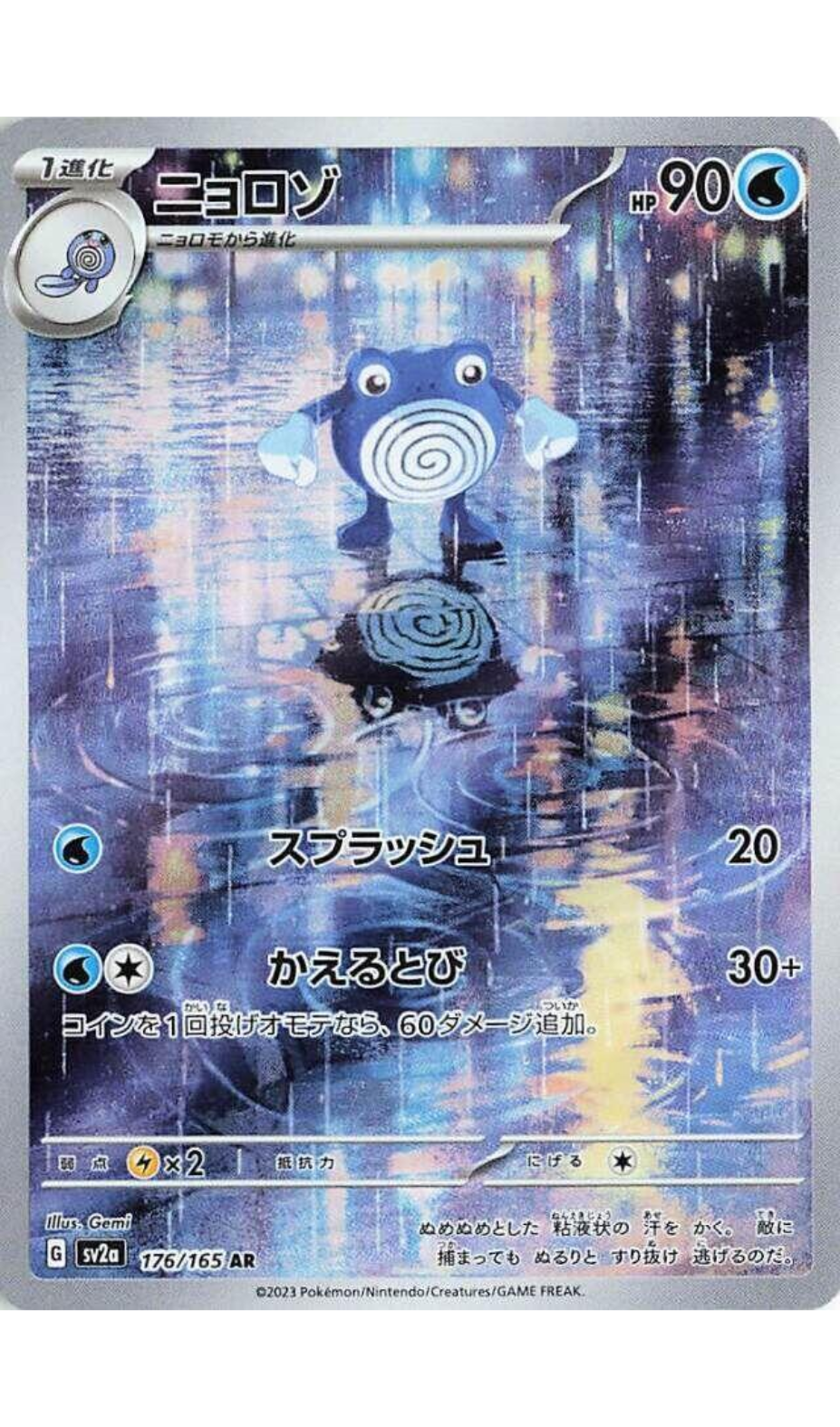 POLIWHIRL 176/165 SCARLET & VIOLET 151 ILLUSTRATION RARE