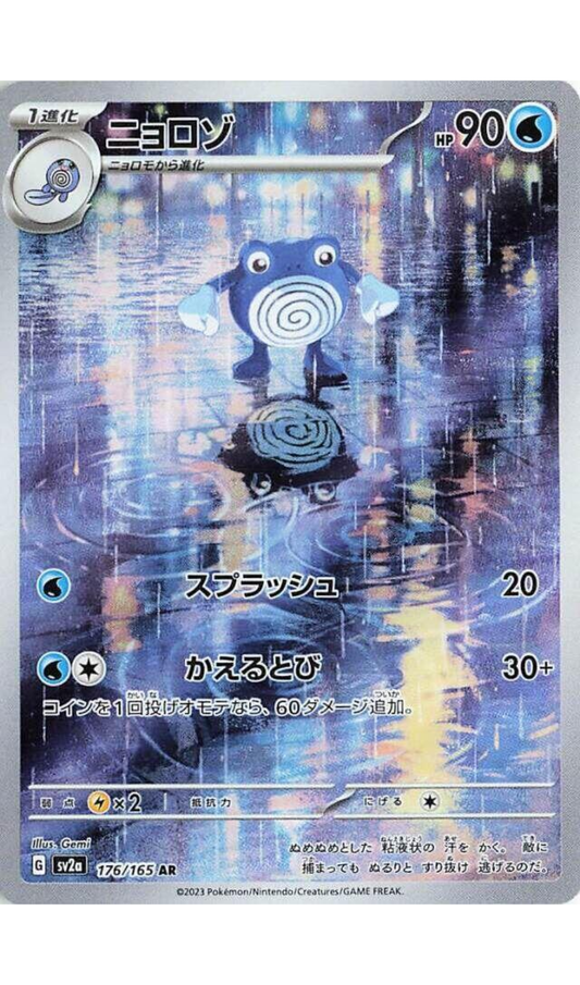 POLIWHIRL 176/165 SCARLET & VIOLET 151 ILLUSTRATION RARE