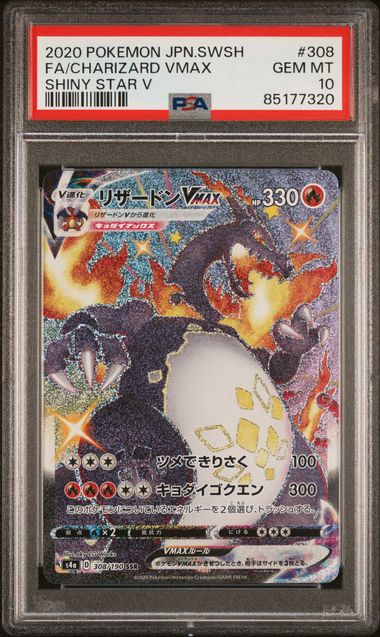 CHARIZARD VMAX 308/190 PSA 10 POKEMON JAPANESE SHINY STAR V FULL ART