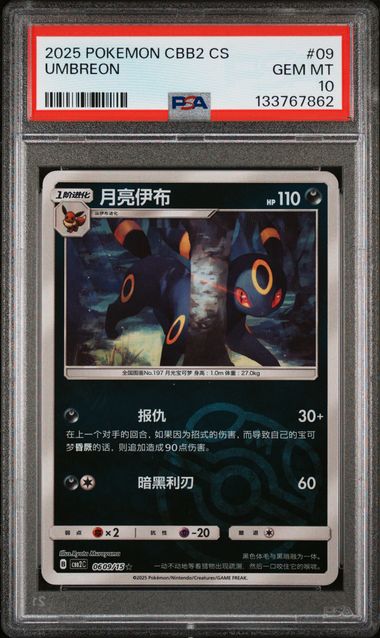 UMBREON 0609/15 PSA 10 POKEMON CHINESE MASTER BALL CBB2