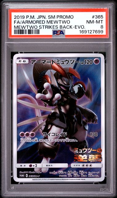 ARMOURED MEWTWO 365/SM-P PSA 8 POKEMON JAPANESE MEWTWO STRIKES BACK