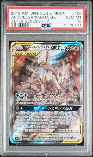 ARECUES & DIALGA & PALKIA GX 100/095 PSA 10 POKEMON JAPANESE ALTER GENESIS ALTERNATE ART