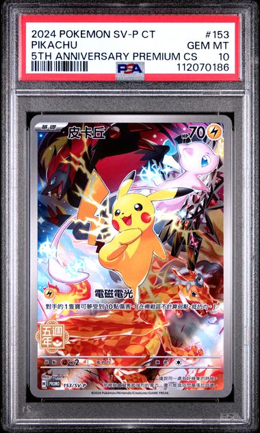 PIKACHU 153/SV-P PSA 10 POKEMON CHINESE 5TH ANNIVERSARY PREMIUM COLLECTION