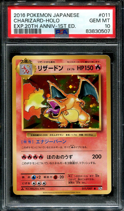 CHARIZARD 011/087 POKEMON PSA 10 JAPANESE CP6 FIRST EDITION HOLO