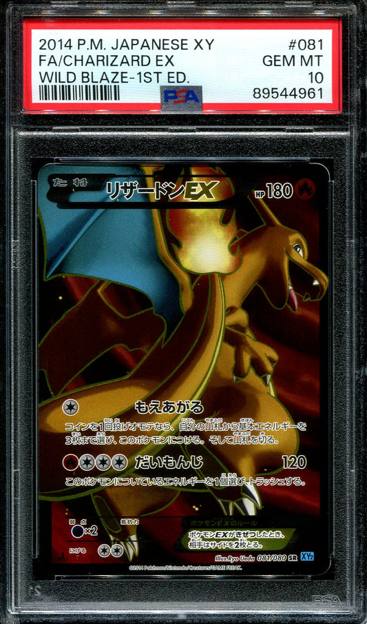 CHARIZARD EX 081/080 POKEMON PSA 10 JAPANESE WILD BLAZE FULL ART FIRST EDITION